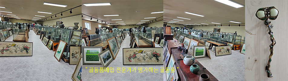 골동품매입,명품하우스