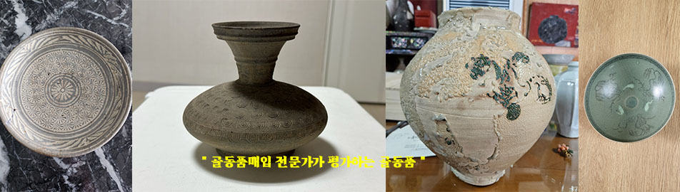 골동품매입:도자기매입